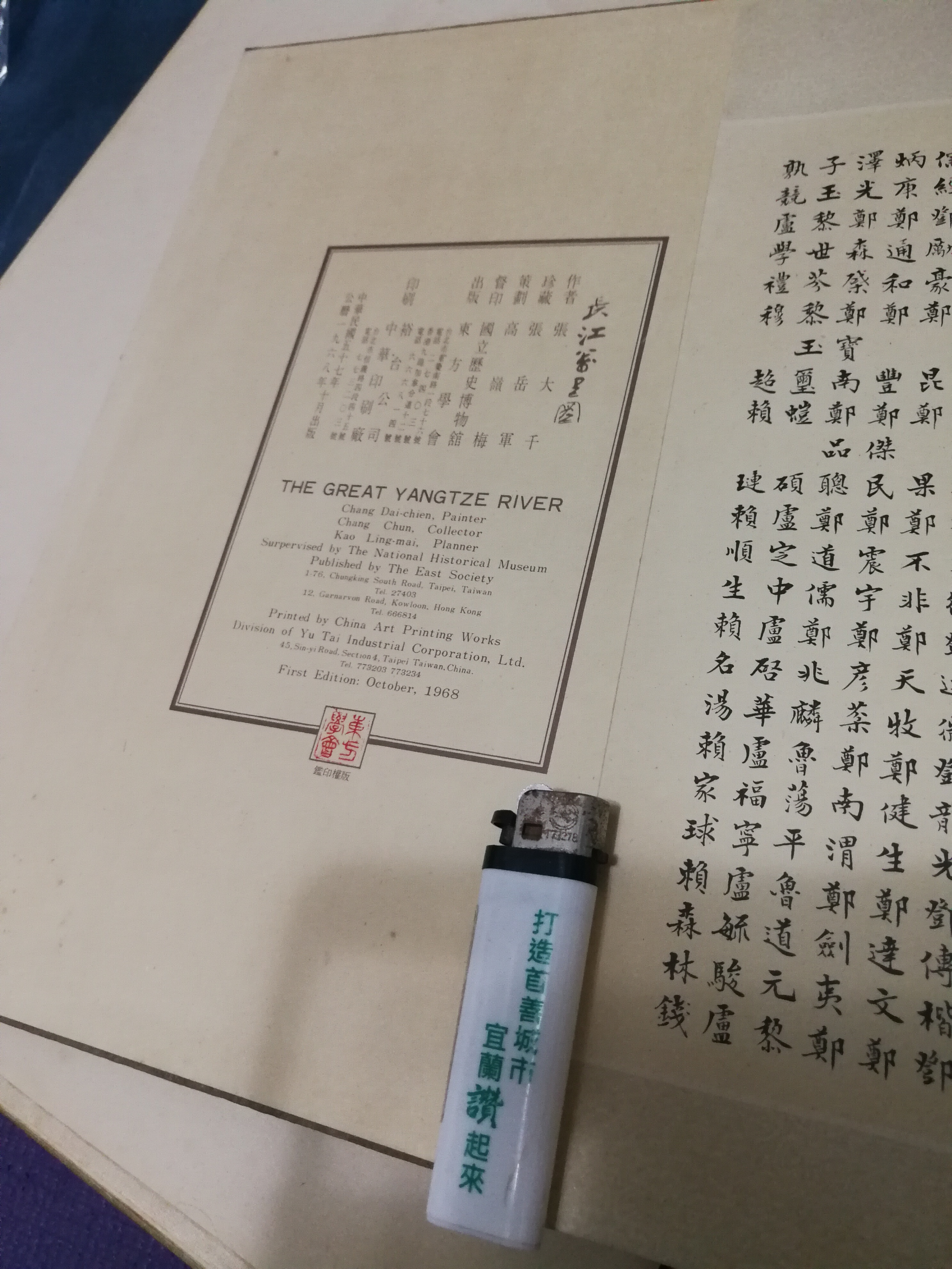 張大千長江萬里圖畫冊精裝大本賀張岳軍（張群）民國57年銘馨易拍重生網