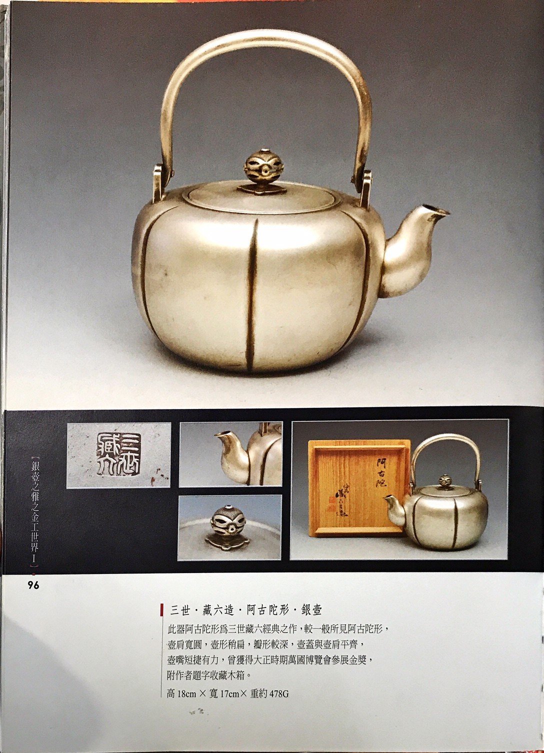 已讓藏』日本老銀壺大師/藏六造阿古陀型銀瓶1.2L 書款/底款四世藏六
