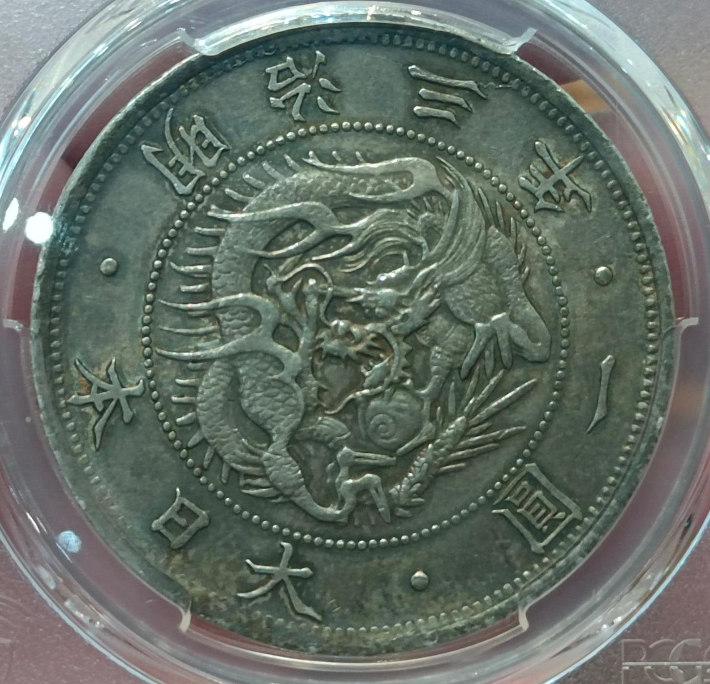 明治3年一圓銀貨 明治三年日本龙银一圆成交价8050元| 满汀洲收藏鉴定