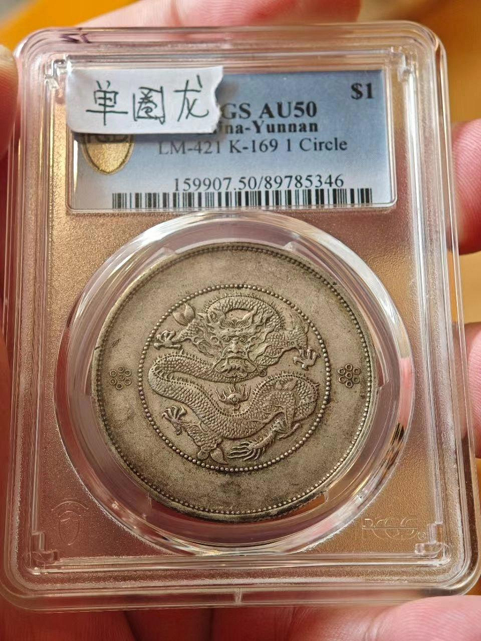 光緒元寶雲南省造七錢二分的價格推薦- 2026年9月| 比價比個夠BigGo
