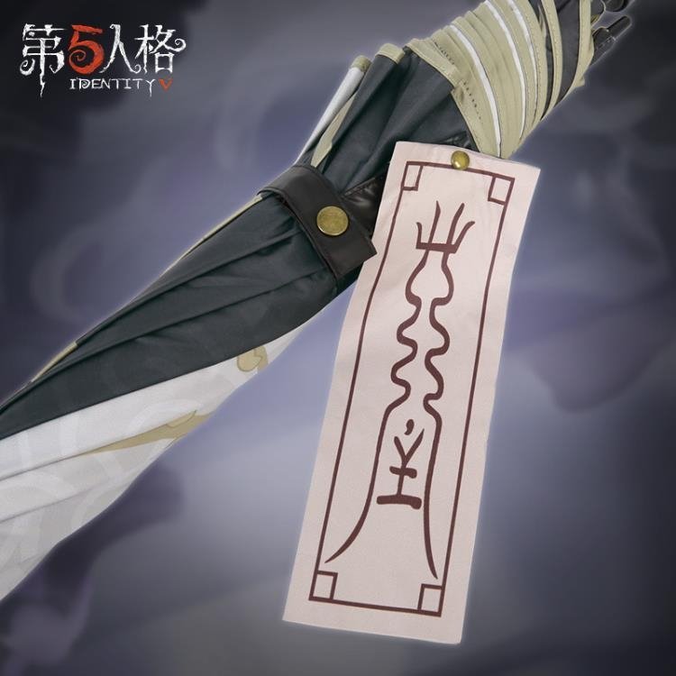 下殺第五人格角色道具系列東風遙晴雨傘宿傘之魂黑白網易游戲周邊