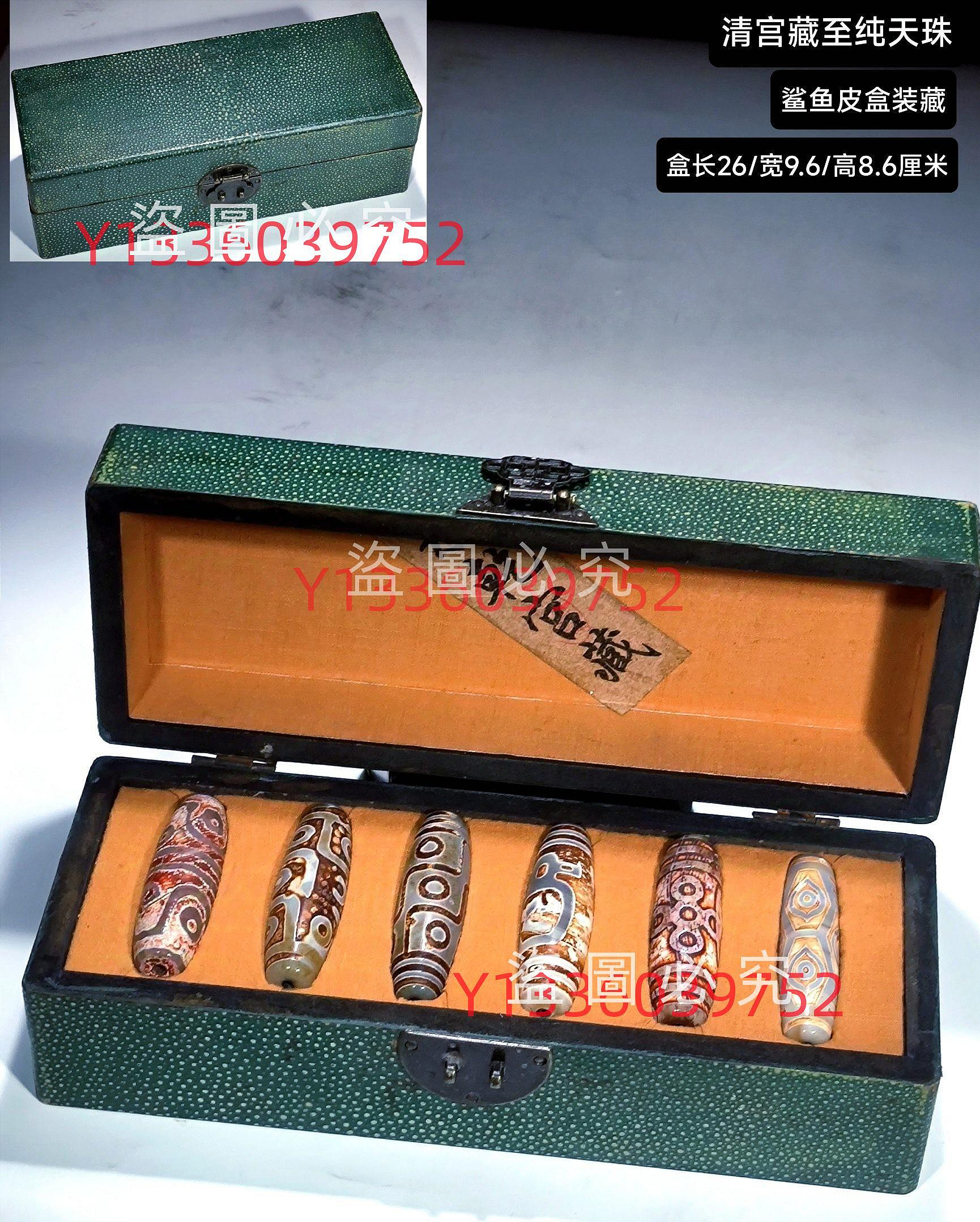 大清宮廷御藏天珠六枚，盒裝，藏傳至純天珠，六眼天珠八眼天珠九眼天