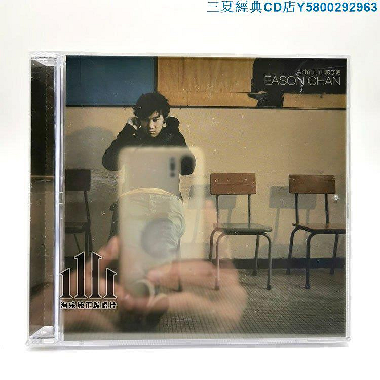 認了吧CD 陳奕迅的價格推薦- 2026年7月| 比價比個夠BigGo