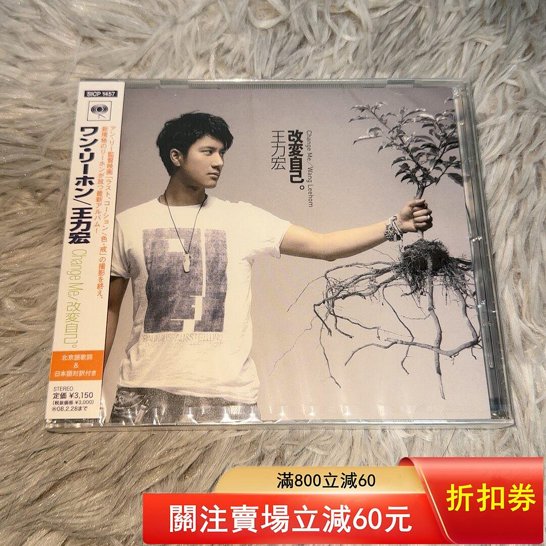 王力宏《改變自己》CD 日版全新未拆封【商品詳情】 - 歌手王力宏- 專輯