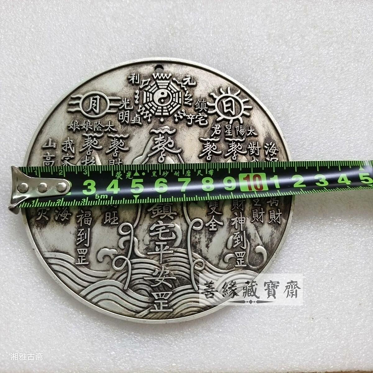 圓形山海鎮背四大神獸日月平安鎮宅擺件客廳辦公室掛件開運招財化煞辟邪