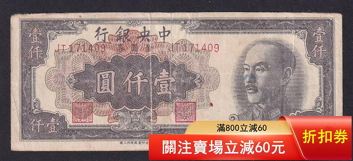 中央銀行1000元的價格推薦- 2026年7月| 比價比個夠BigGo