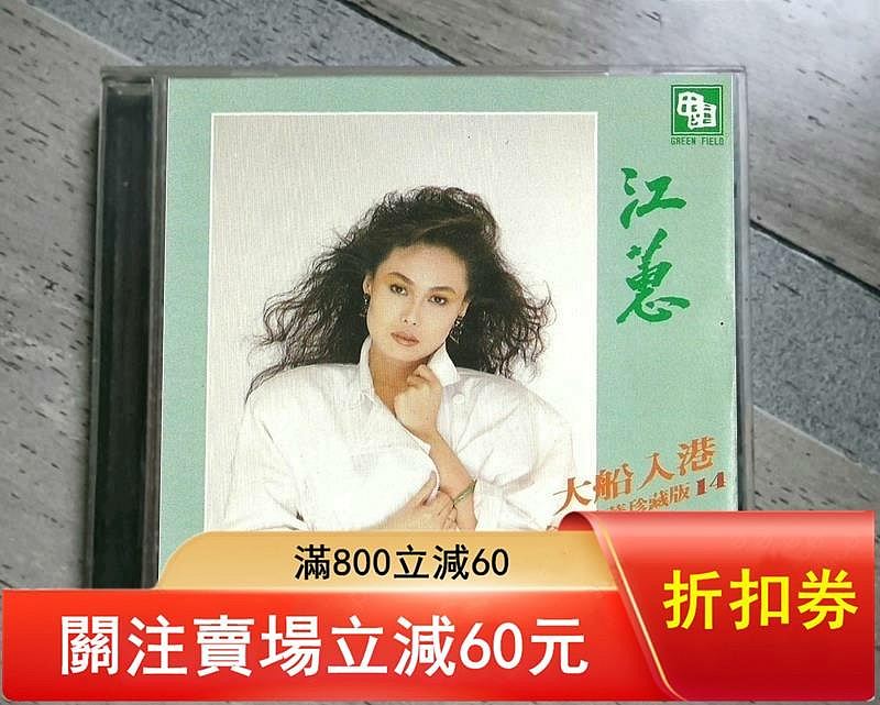江蕙臺語精華珍藏版的價格推薦- 2026年9月| 比價比個夠BigGo