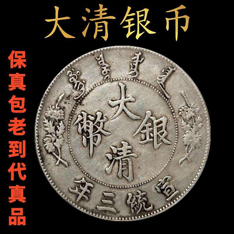 【今なら10枚まとめ売り】百年珍品 大清龍洋十珍 光緒元寶 宣統元寶 銀元真品大洋大清銀幣宣統三年龍洋光緒元寶古董幣純銀錢銀元寶