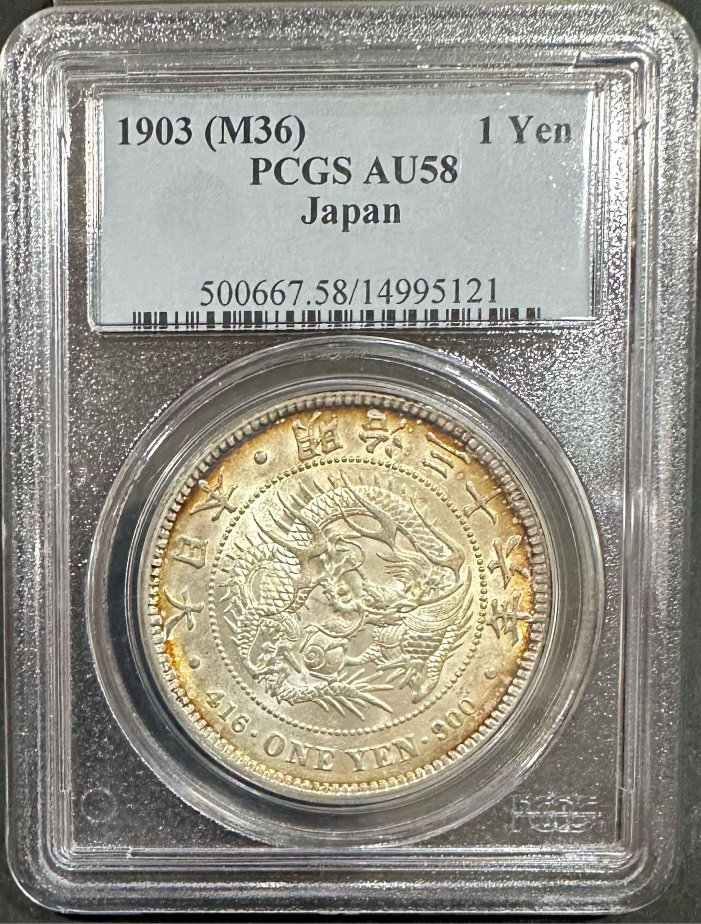 一圓銀貨　明治36 年一圓銀貨 ○一点モノ○ 日本 1903(明治36)年 新一圓銀貨 （小型） 未使用