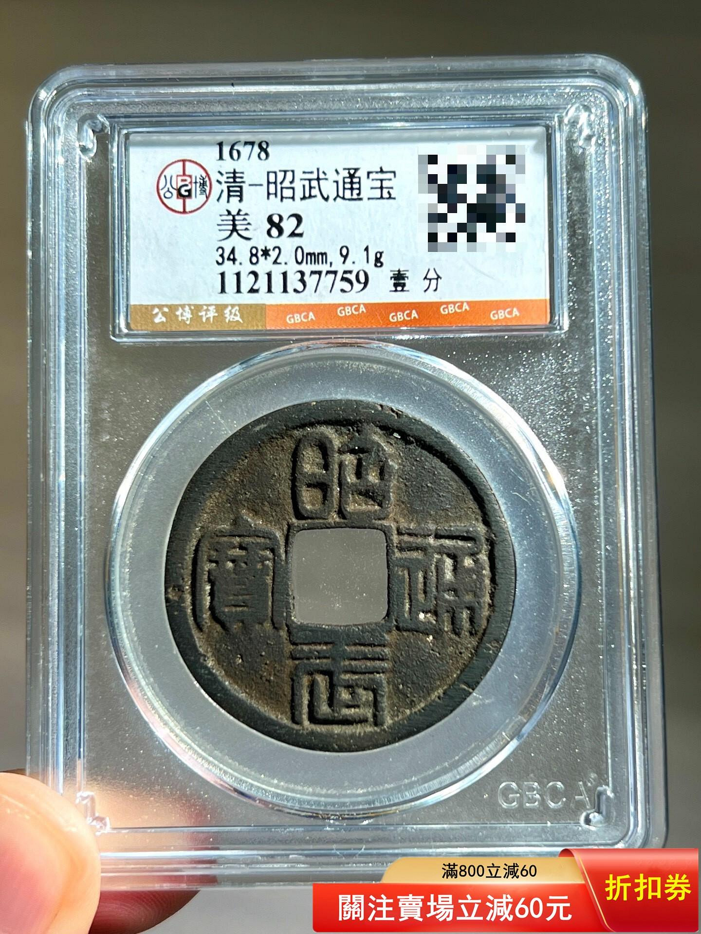 昭武通寶的價格推薦- 2026年8月| 比價比個夠BigGo