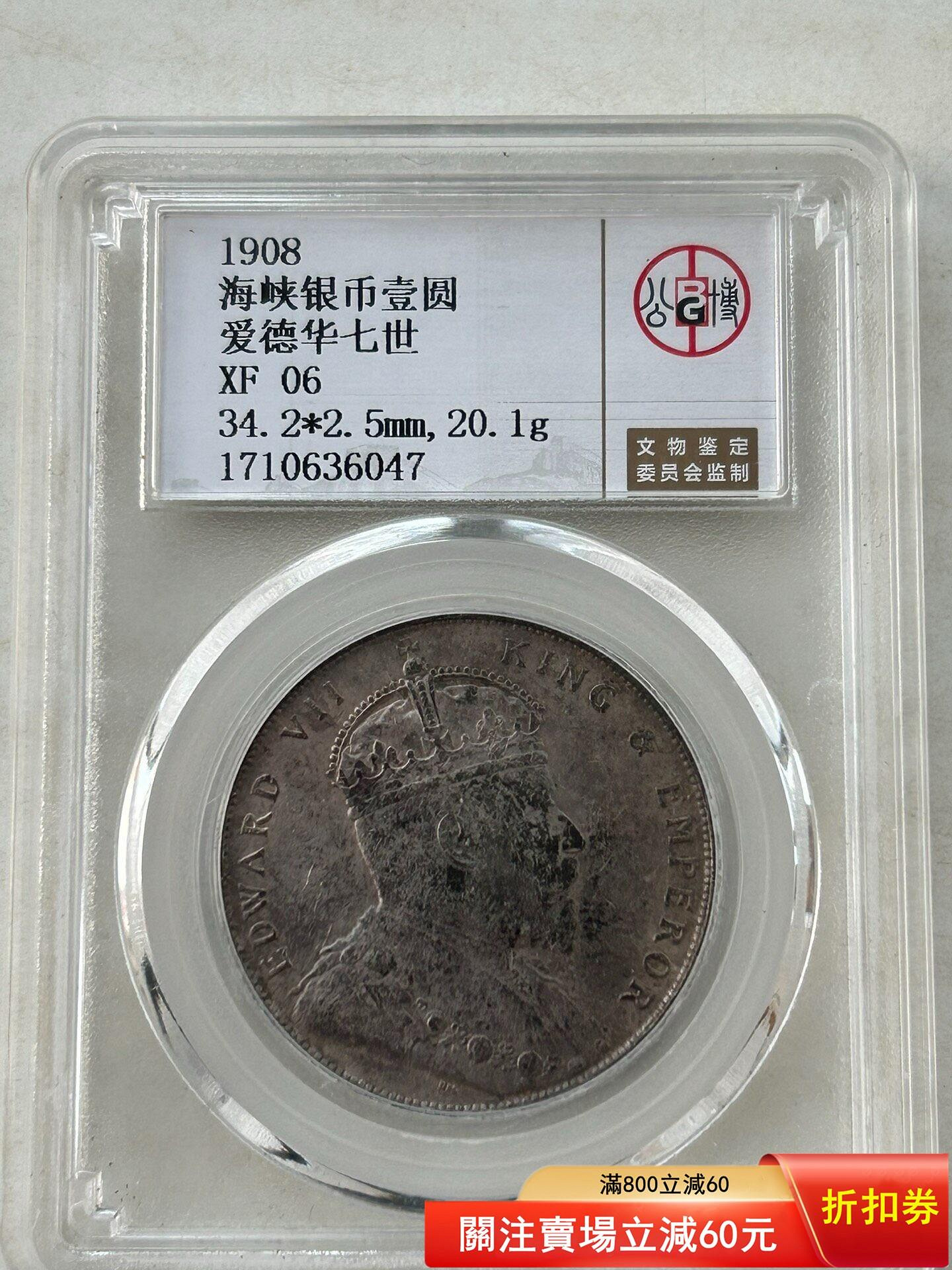 1908海峽壹圓銀幣的價格推薦- 2026年7月| 比價比個夠BigGo