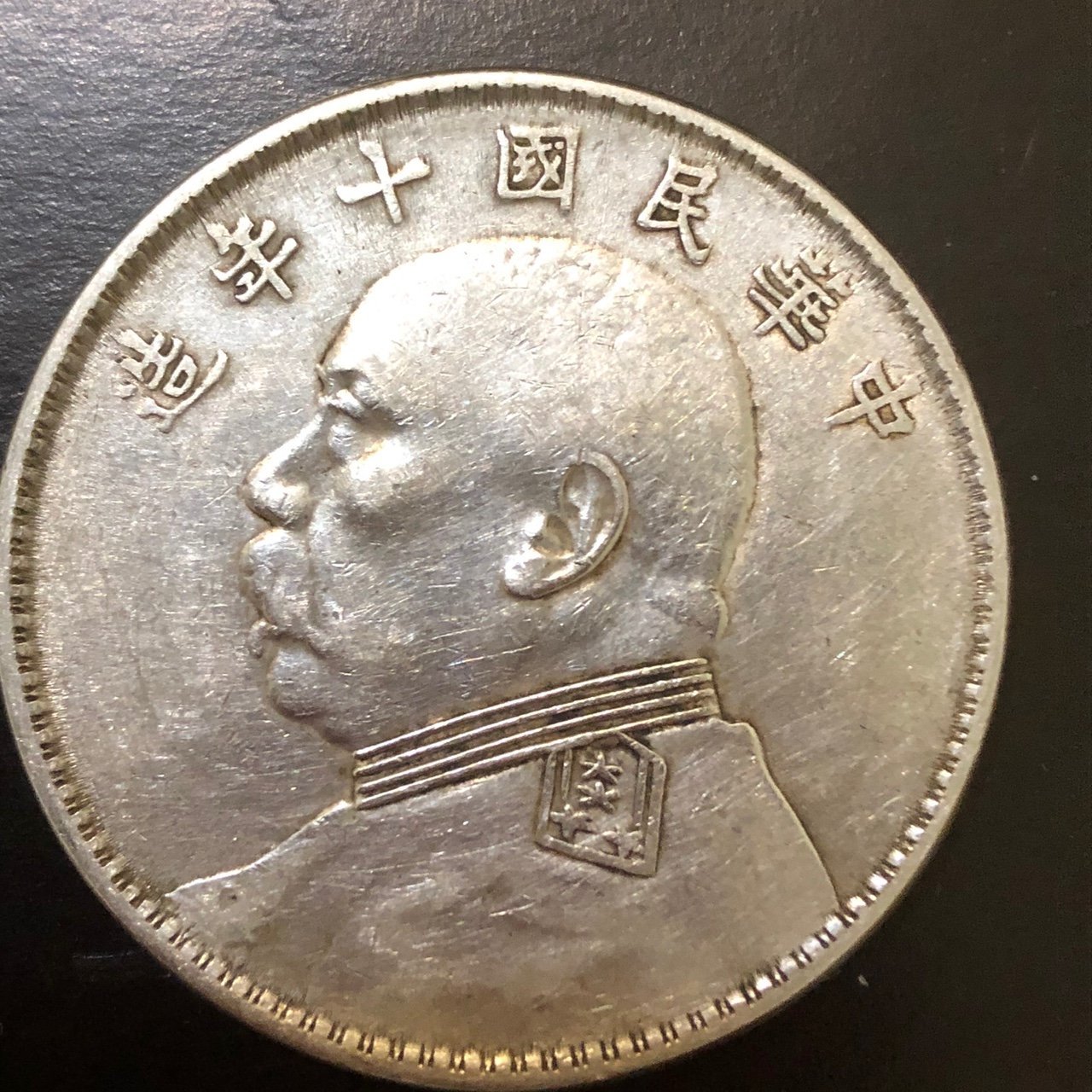 中華民國十年袁大頭壹圓的價格推薦- 2026年9月| 比價比個夠BigGo