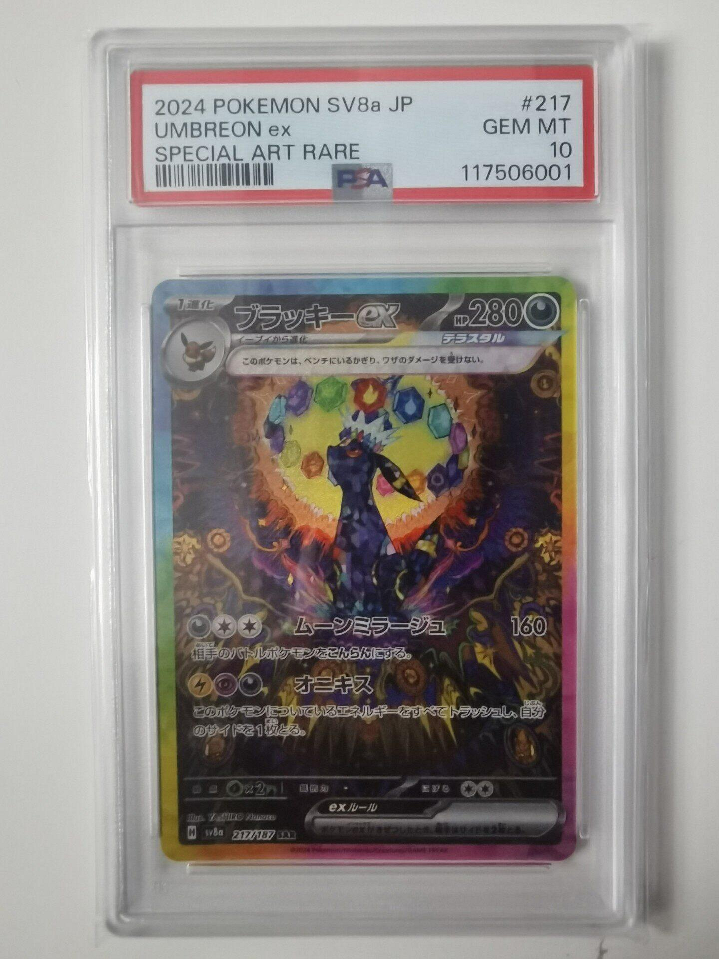 ポケモンカード 月亮伊布 PCG 10 GEM-MT ポケモンカード 月亮伊布 PCG