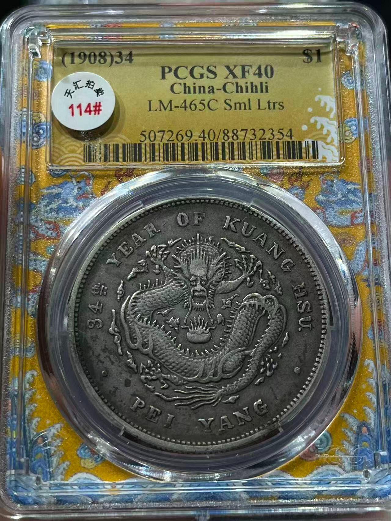 PCGS 北洋34 小字版的價格推薦- 2026年9月| 比價比個夠BigGo