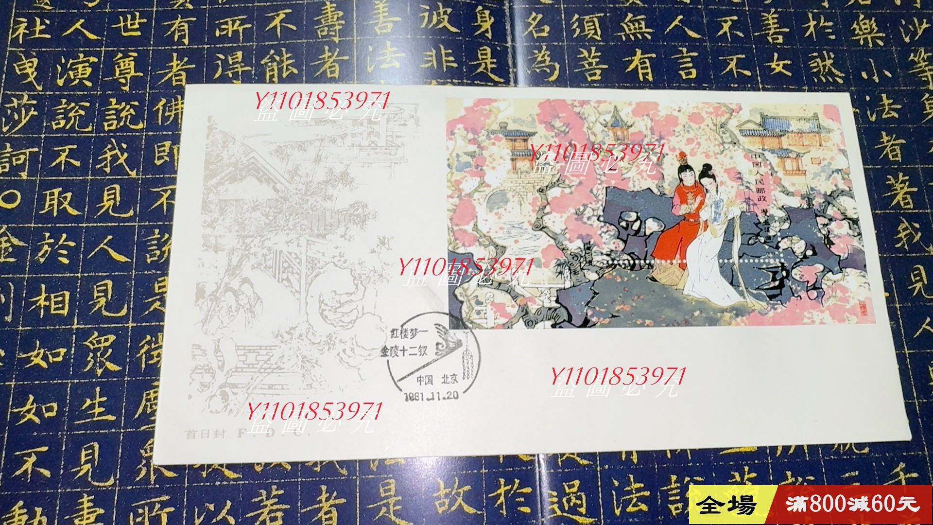 紅楼夢 中国切手 T69 小型シート 1981年 Yahoo!オークション 未使用 12