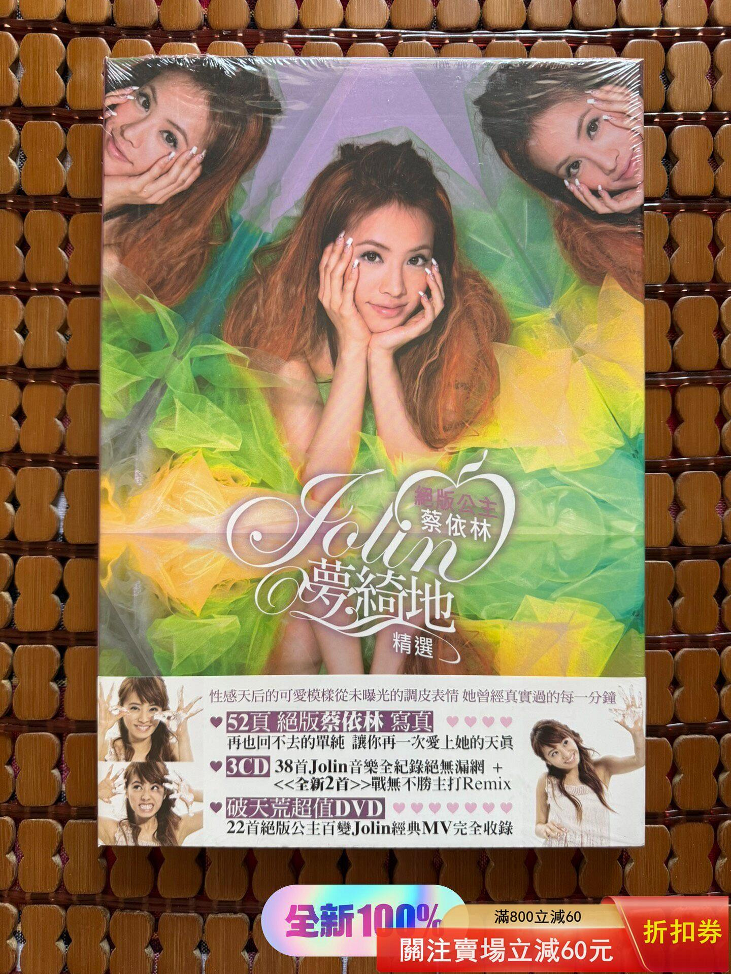 新品 蔡依林（ジョリン・ツァイ） 絶版公主蔡依林 Jolin夢綺地精選