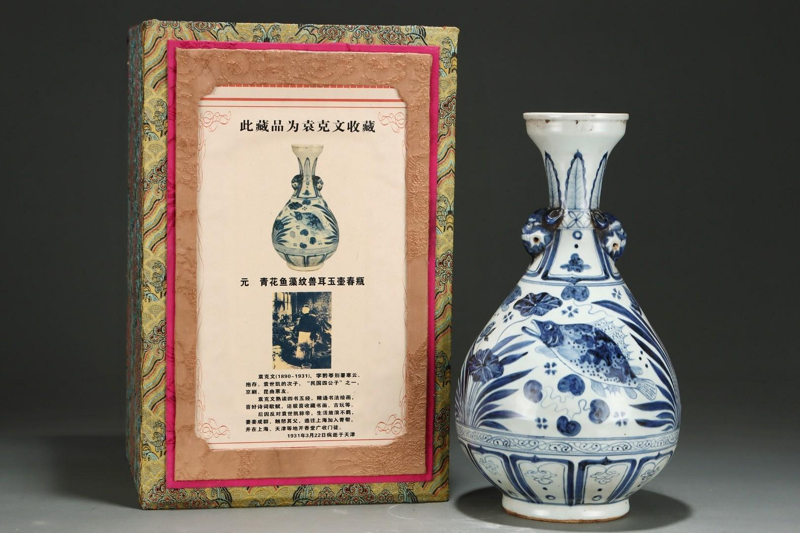C --- 舊藏元代青花魚藻紋獸耳玉壺春瓶尺寸高.厘米腹徑.厘米【天下收藏