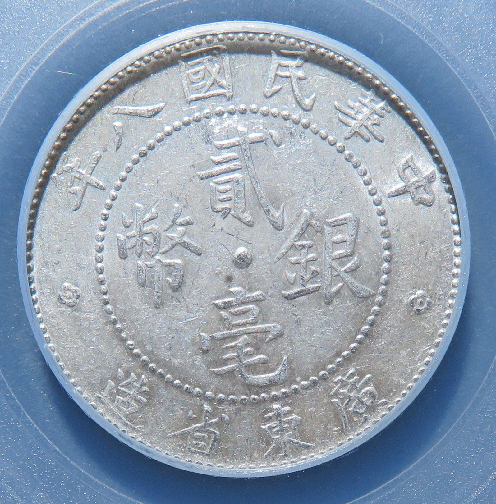 民國八年貳毫銀幣的價格推薦- 2026年9月| 比價比個夠BigGo