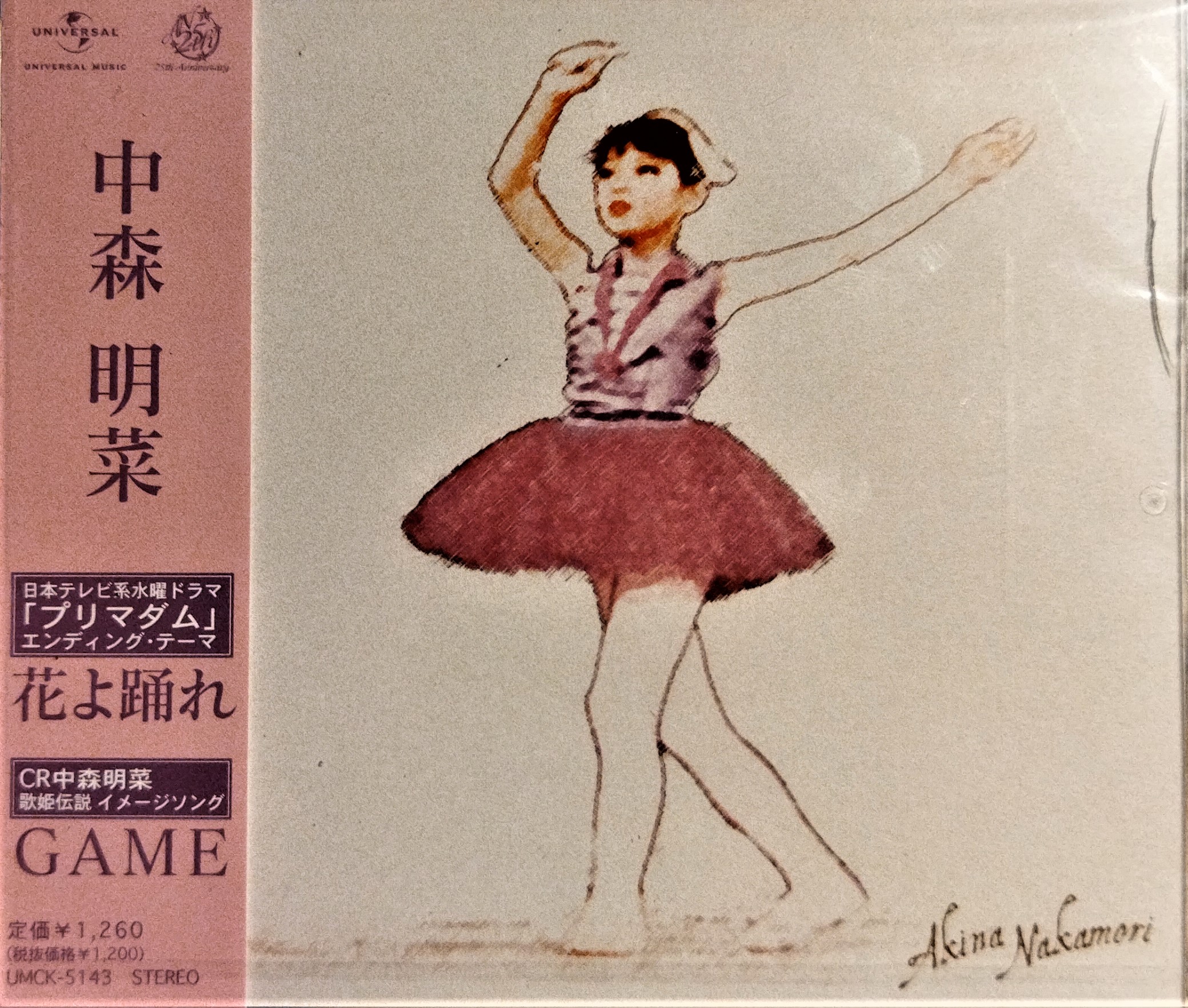 中森明菜　花よ踊れ　店頭用ポップ 中森明菜 花よ踊れ 店頭用ポップ 花よ踊れ - EP - 中森明菜の