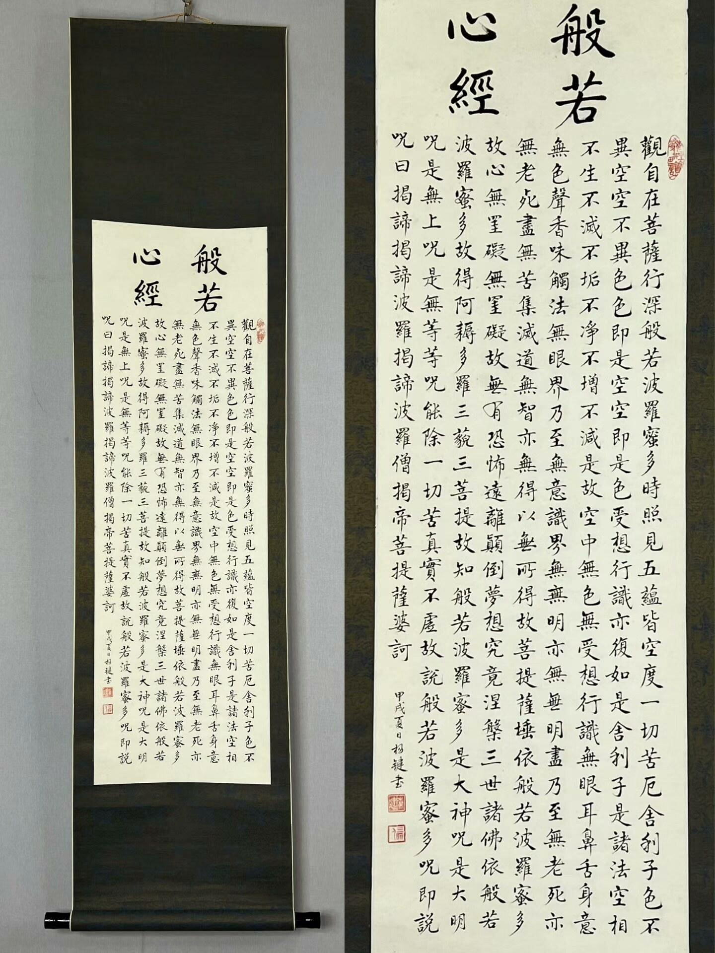 楊健手寫般若心經佛事掛軸紙本立軸山東省書法家之作佛法藝術收藏般若
