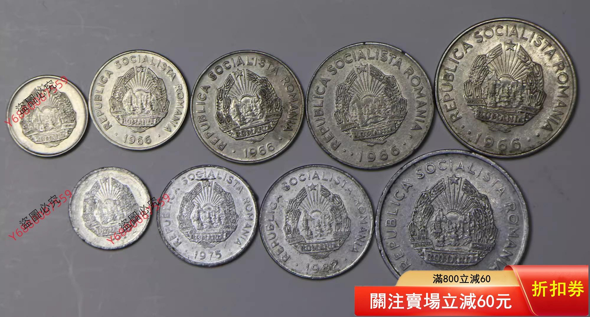 羅馬尼亞社會主義共和國1966年~1982年9枚全套14937評級公博pcgs【二手】 | Yahoo拍賣