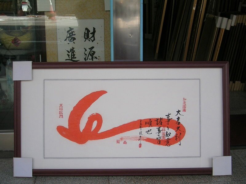 掛軸 馬場汀舟作 「 佛心 」913 掛軸 馬場汀舟作 「 佛心 」913 掛軸 馬場汀舟作 「 佛心 」913 書