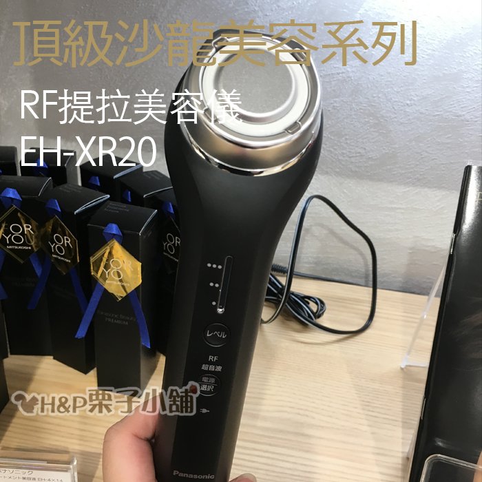 Panasonic Beauty PREMIUM RF美容器 EH-XR20-K Panasonic Beauty PREMIUM RF美顔器Ⅲ Panasonic Store Plus