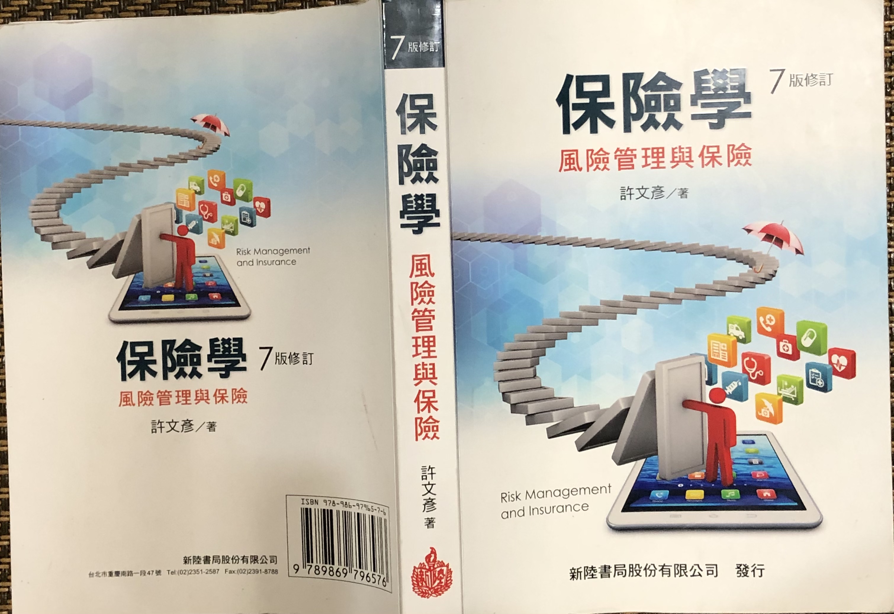 2022_新陸保險學：風險管理與保險7版許文彥著(9789869796576) @ 可全家［店到店］ | Yahoo拍賣