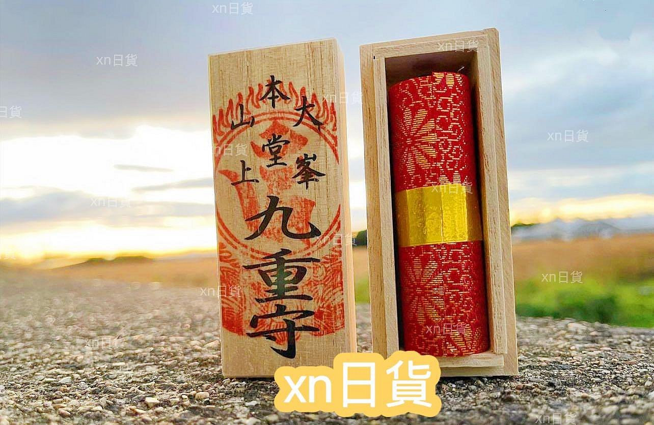 xn日貨【現貨】最強のお守り稀少珍貴大峯本堂山上特別秘藏守九重御守