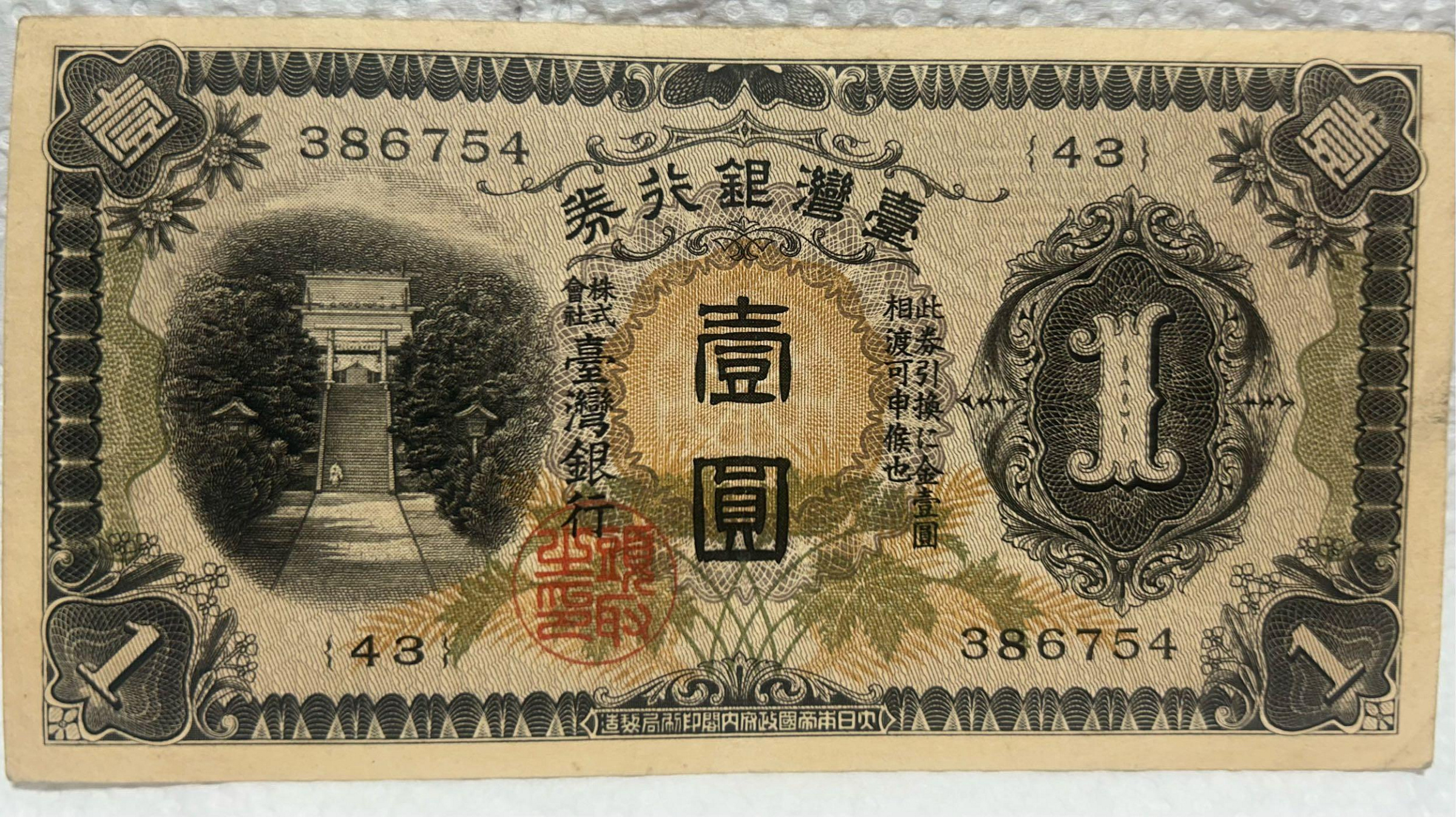 13252 旧貨幣 台湾銀行　金壹圓 13252 旧貨幣 台湾銀行 金壹圓 13252 旧貨幣 台湾銀行 金壹圓 臺灣銀行