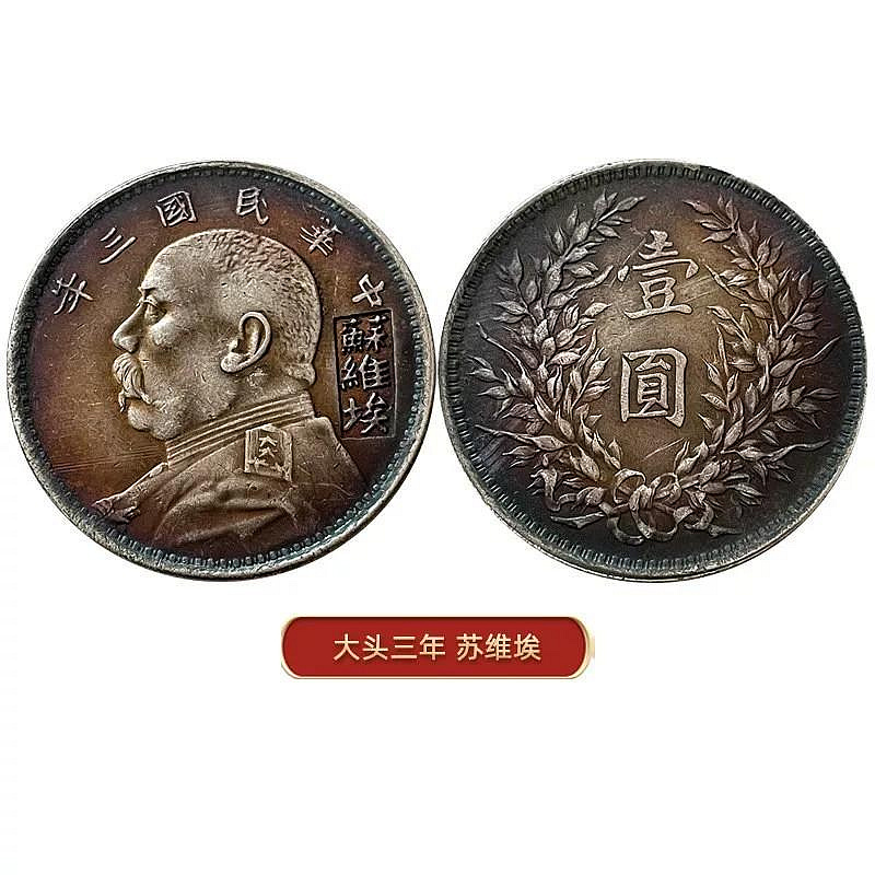 民國三年袁世凱壹圓幣的價格推薦- 2026年9月| 比價比個夠BigGo