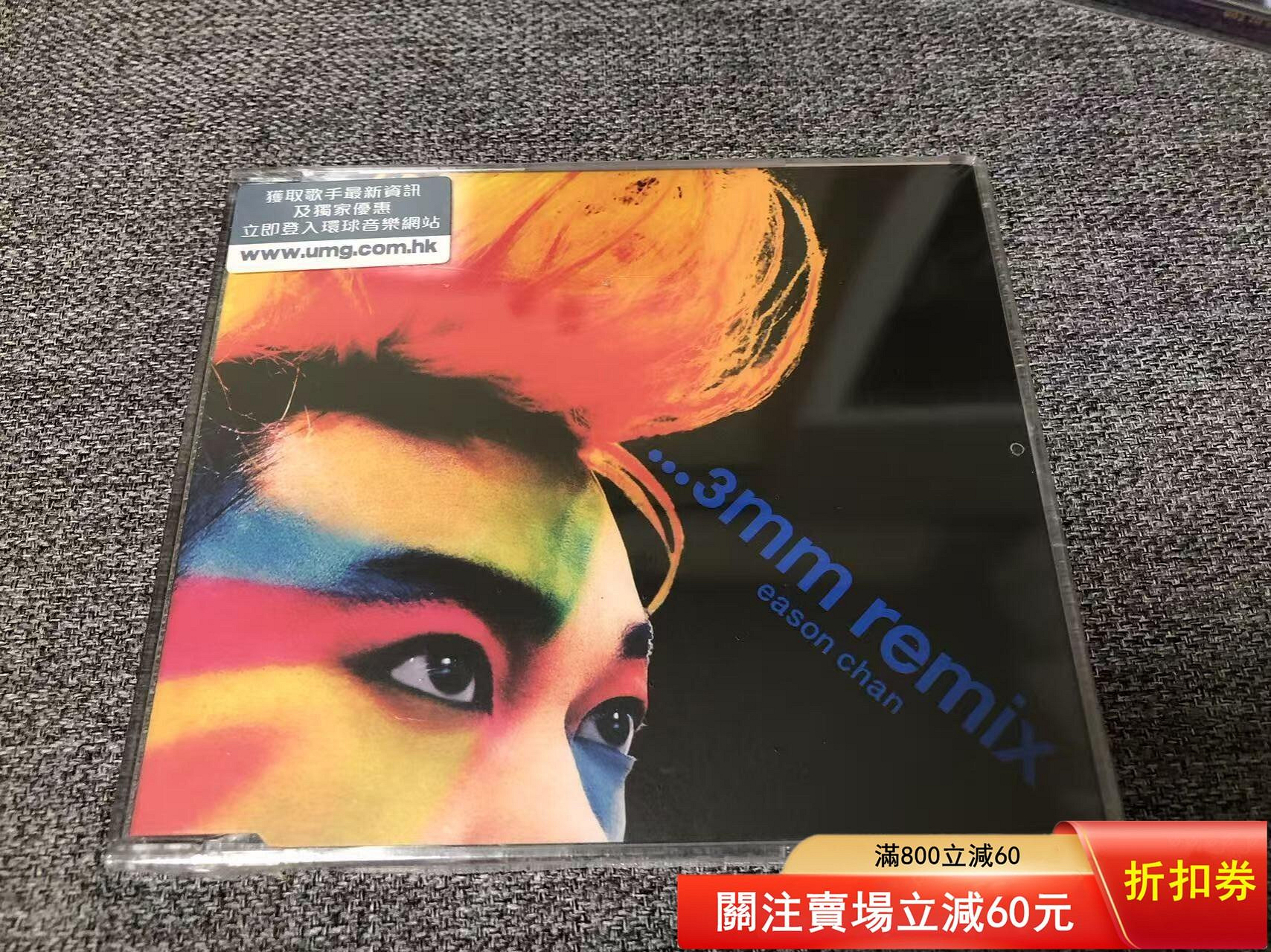 陳奕迅 Eason Chan …3mm 稀少 陳奕迅 Eason Chan …3mm 稀少 陳奕迅