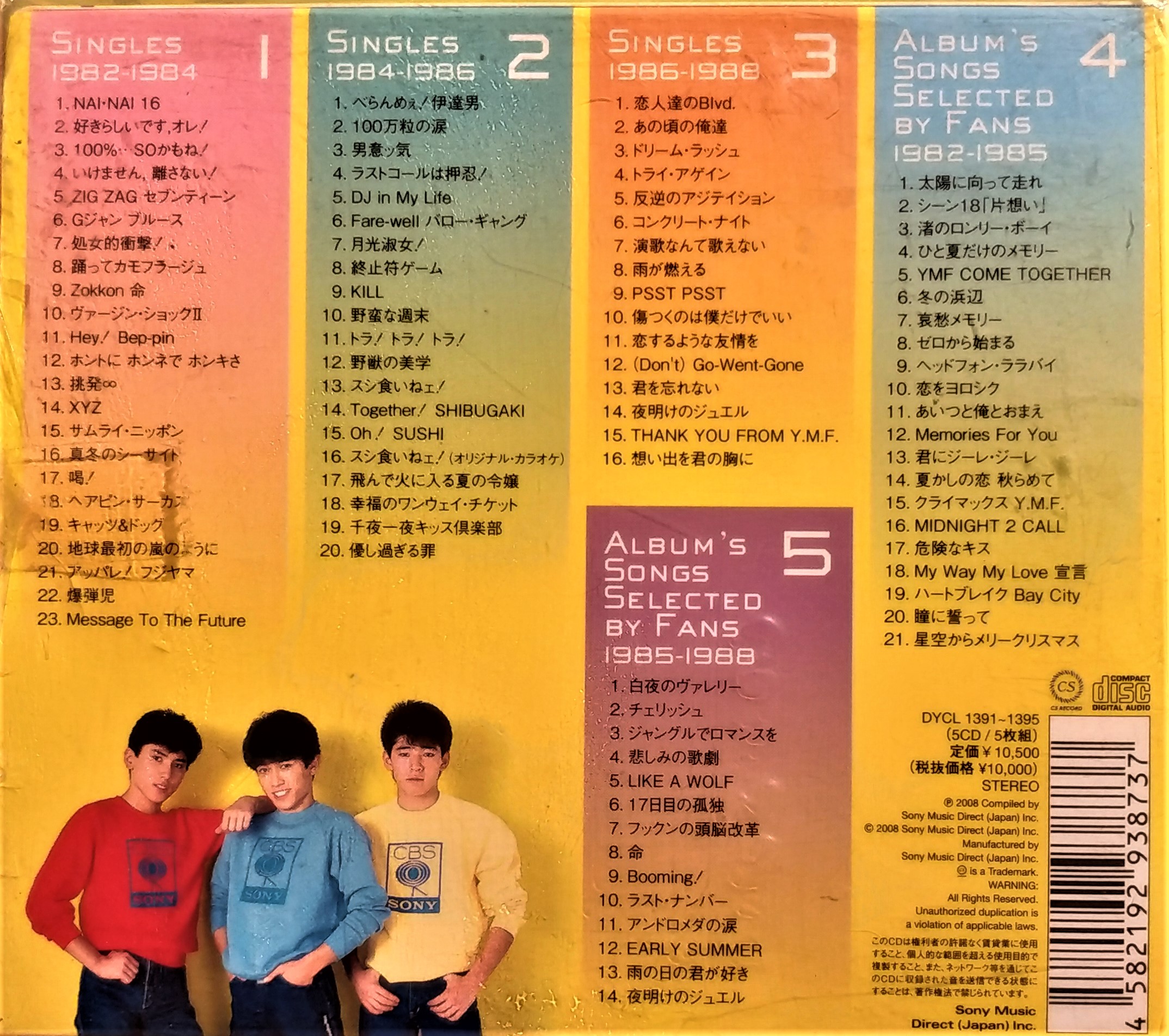 澀柿子隊- シブがき隊1982-1988 シブがき隊シブガキタイ(アーティスト