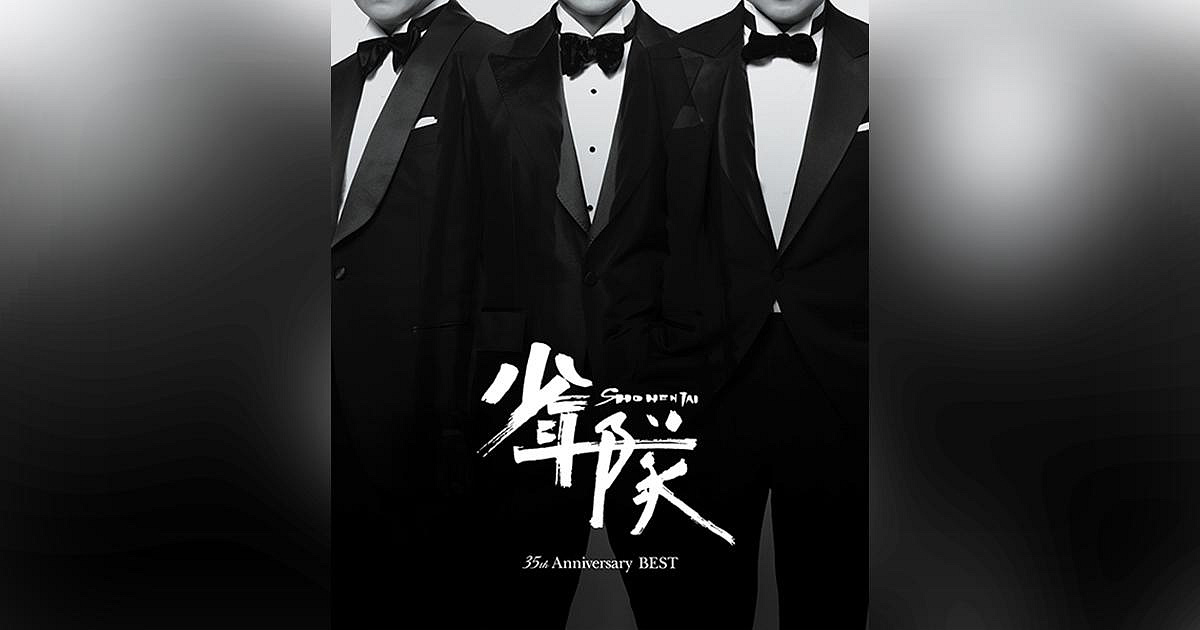 少年隊 35th Anniversary BEST 3枚組ベストアルバム 完品 代購 通常盤 少年隊 35th Anniversary BEST 3枚組ベスト盤 35周年精選