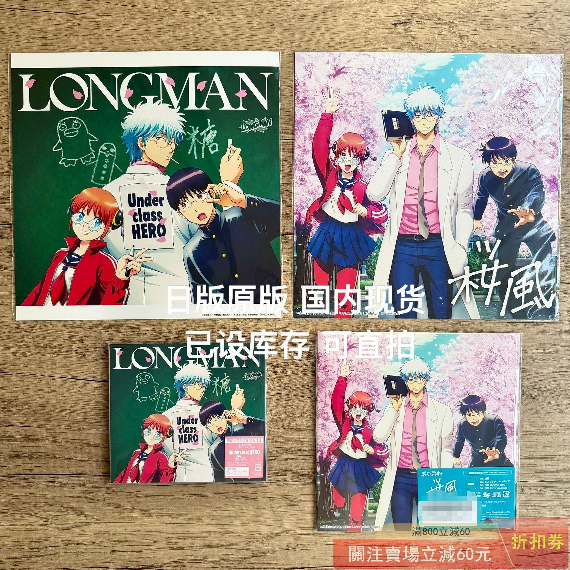 銀魂3年Z班銀八老師LONGMAN「Underclass HERO」ED主題曲專輯初【盛閣靜