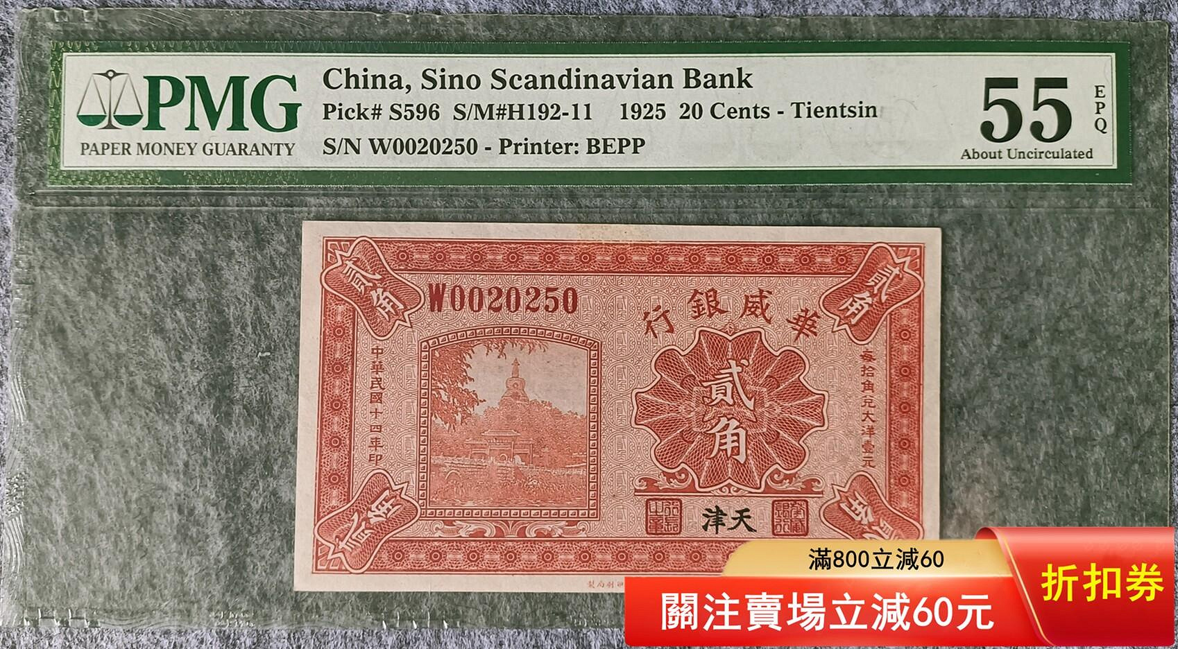 華威銀行壹角、原票好品 華威銀行的價格推薦- 2026年7月| 比價比個夠BigGo