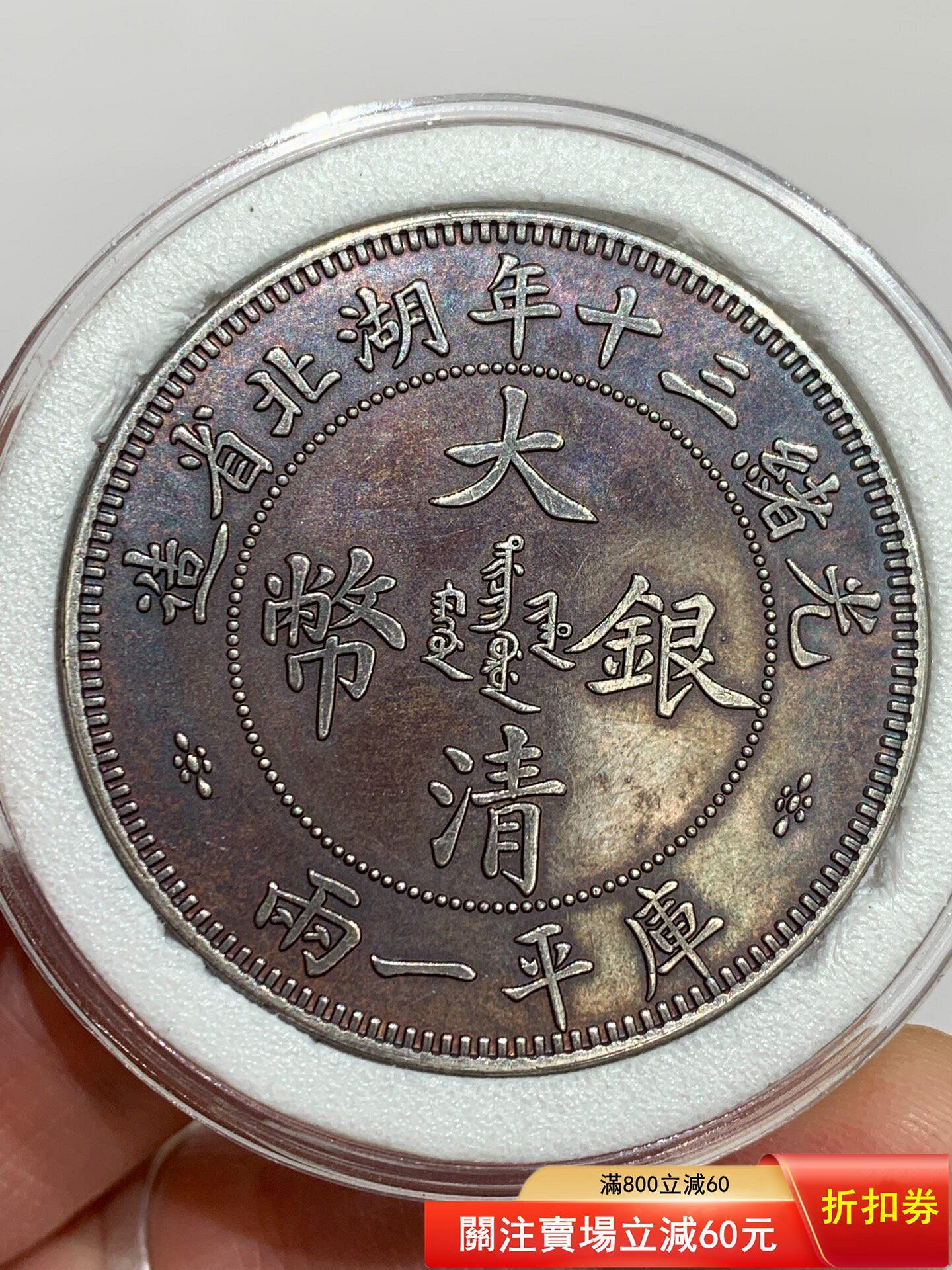 光緒三十年湖北省造庫平一兩的價格推薦- 2026年9月| 比價比個夠BigGo