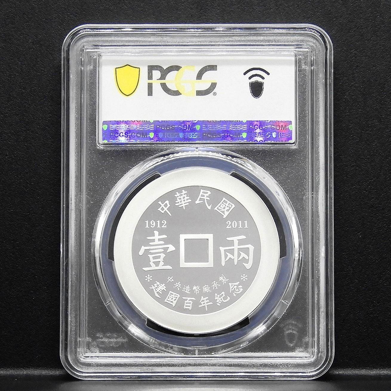 周日結標】(Z091-65)=鑑定幣=2011年中華民國建國百年紀念銀幣-台灣通寶
