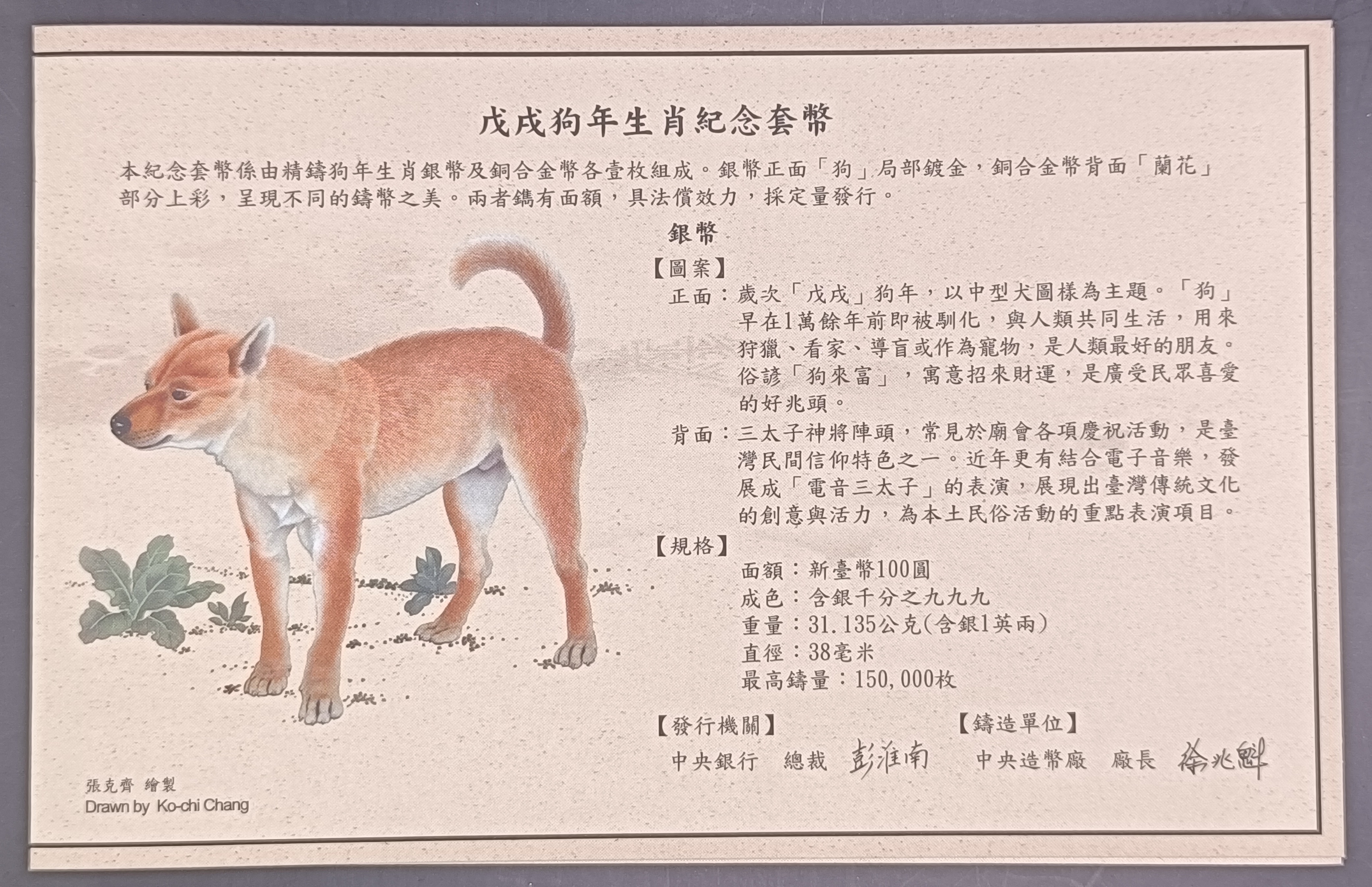 中央銀行民國107年2018 戊戌狗年生肖紀念套幣1英兩銀幣.銅合金幣附原盒.購買證明[編號2]【和美郵幣社】 | Yahoo拍賣