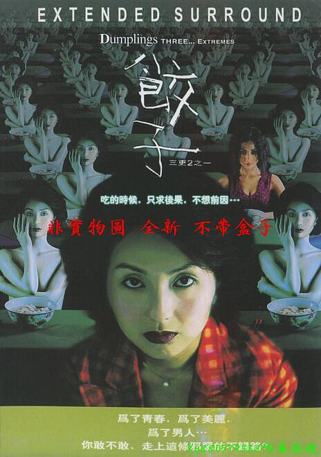 三更2之餃子dvd的價格推薦- 2026年7月| 比價比個夠BigGo