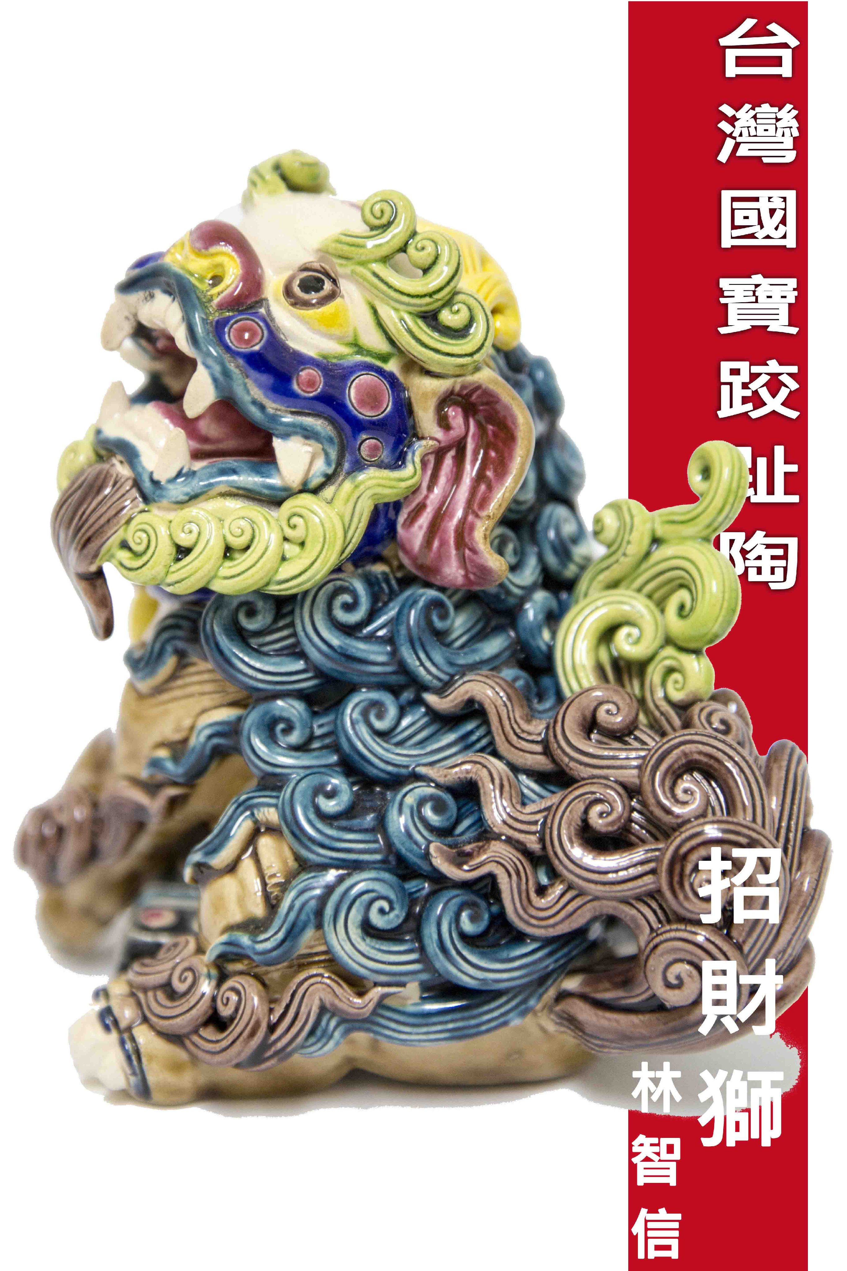 亂太郎*****林智信交趾陶招財小獅| Yahoo拍賣