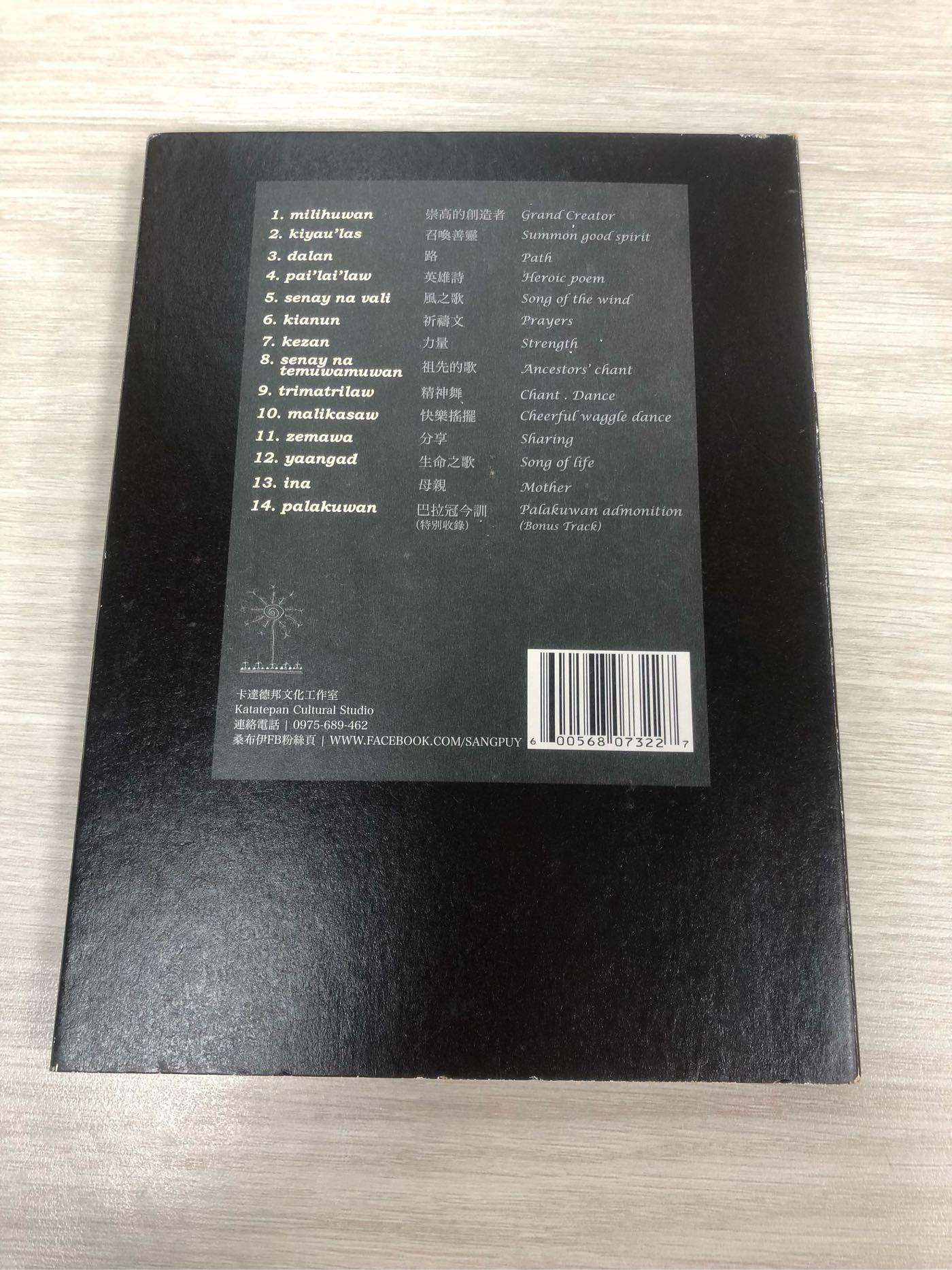 二手品］桑布伊SANGPUY 桑布伊同名專輯- dalan 音樂CD專輯| Yahoo拍賣