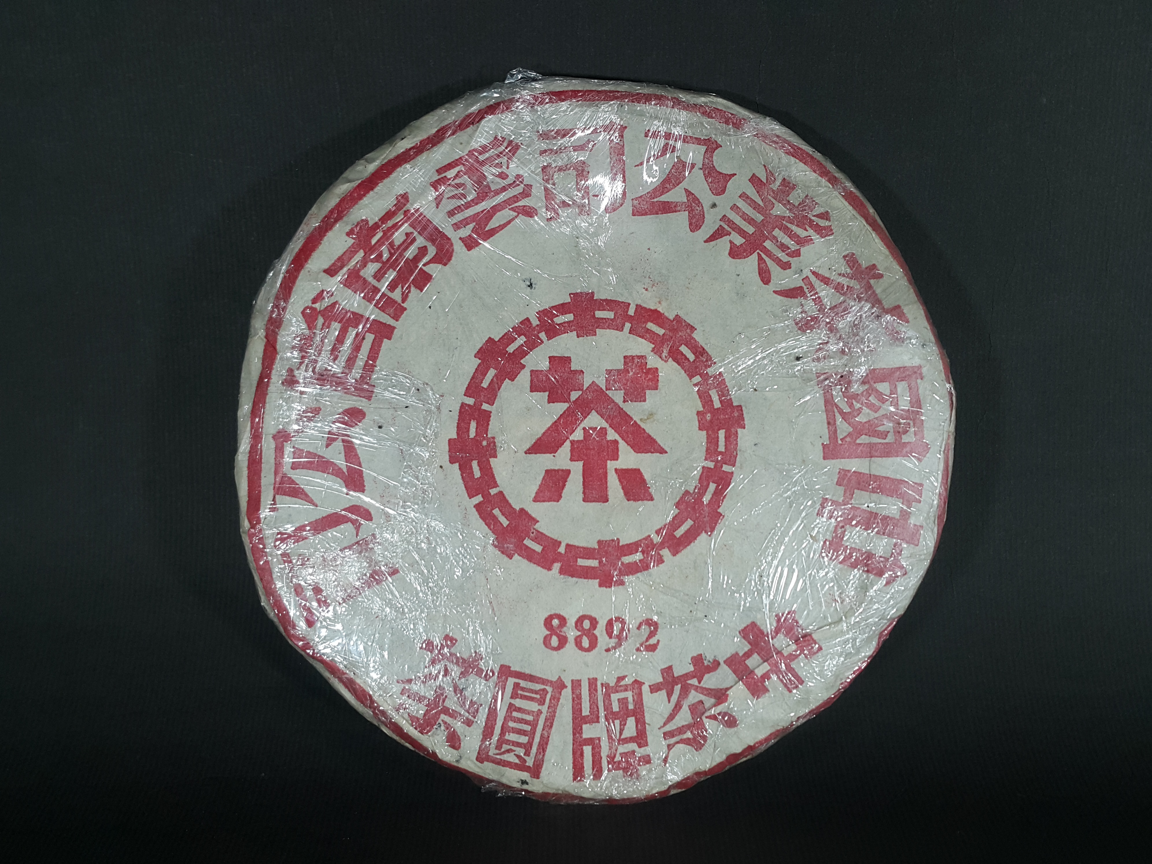 中茶牌圓茶紅印的價格推薦- 2026年10月| 比價比個夠BigGo