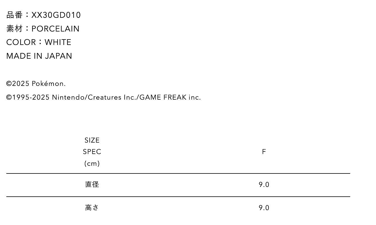 HUMAN MADE x POKEMON MADE COFFEE MUG 咖啡杯限量聯名款。太陽選物社