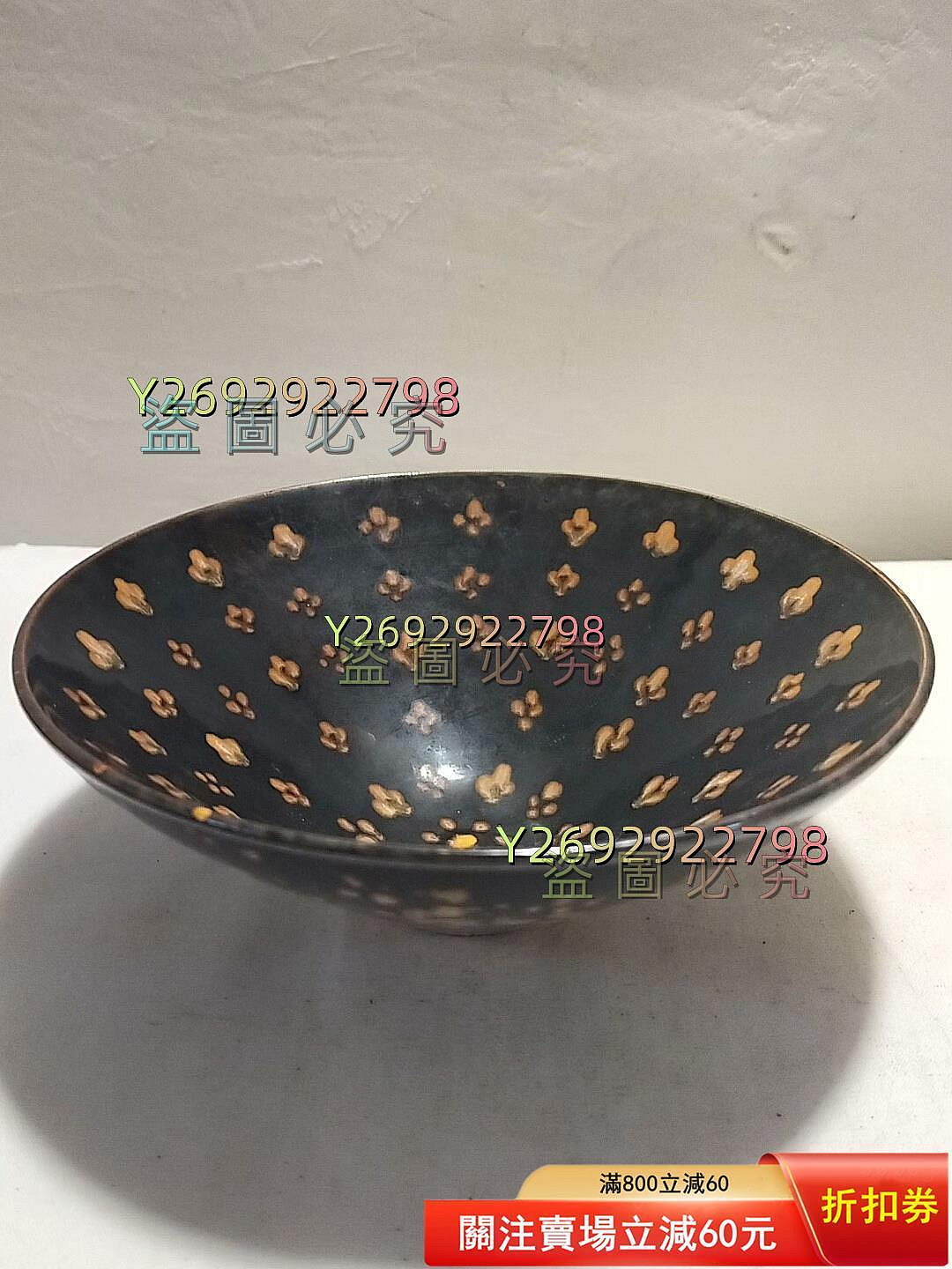 宋代吉州窯斗笠碗，釉色黑，單色釉斑點紋理，古樸典雅。碗底少許磨損