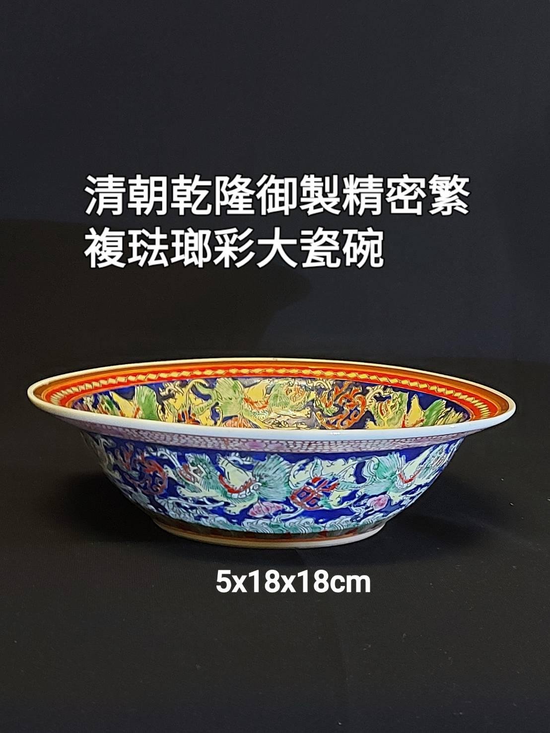 清朝乾隆御製精密繁複琺瑯彩大瓷碗瓷胎畫琺瑯是清代皇室自用瓷器中最具