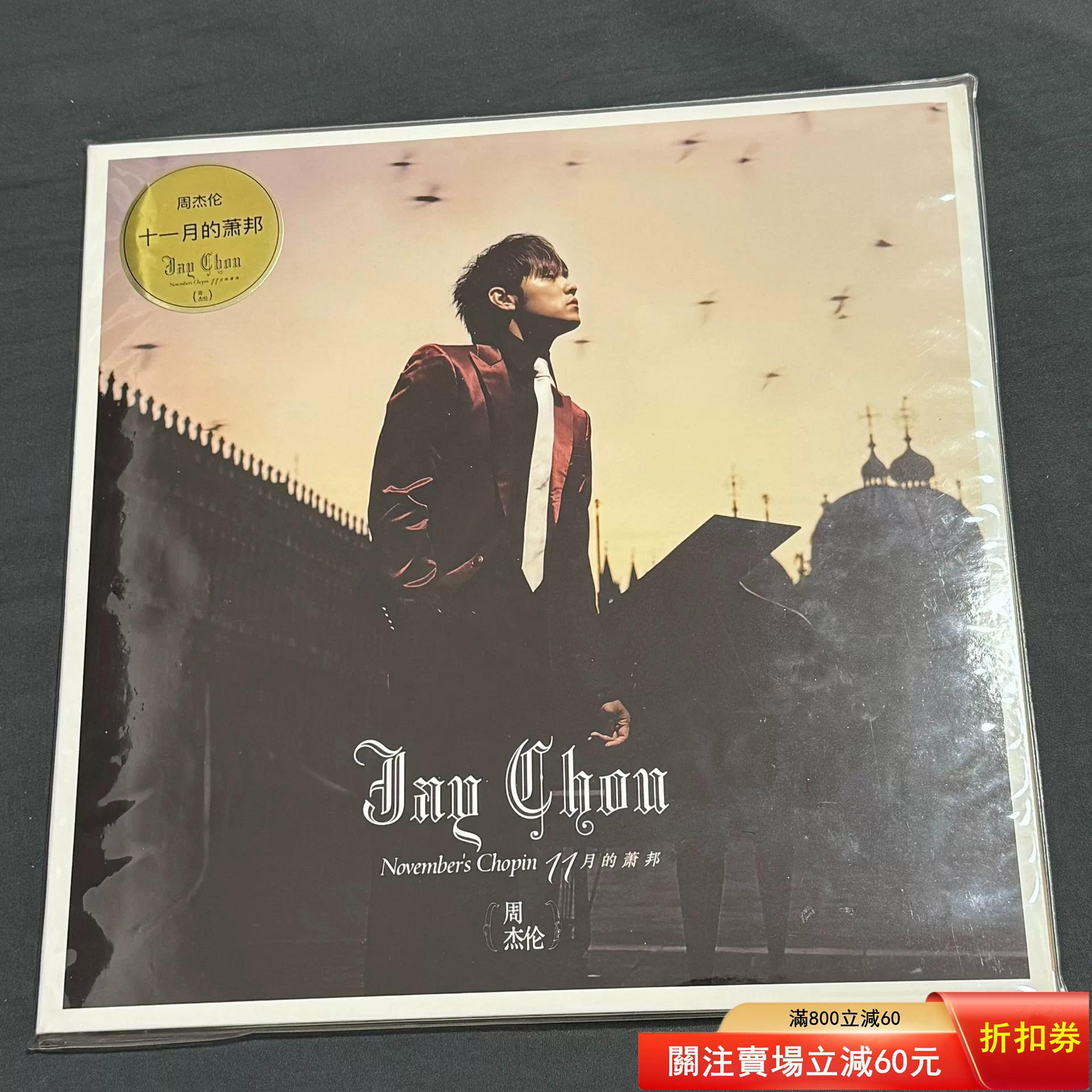 周杰倫--十一月的蕭邦的價格推薦- 2026年10月| 比價比個夠BigGo