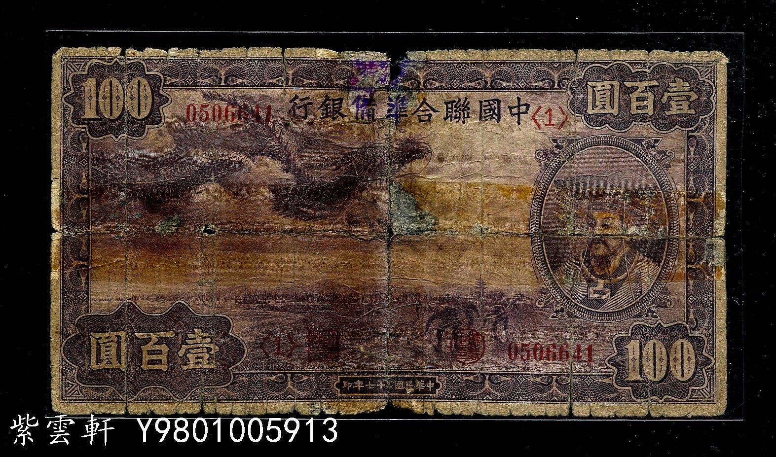 中國聯合準備銀行壹百圓的價格推薦- 2026年9月| 比價比個夠BigGo