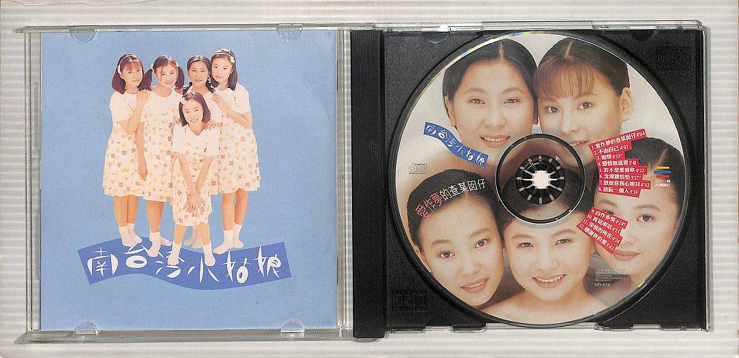 笛笛唱片】南台灣小姑娘-愛作夢的查某囝仔*原版CD | Yahoo拍賣