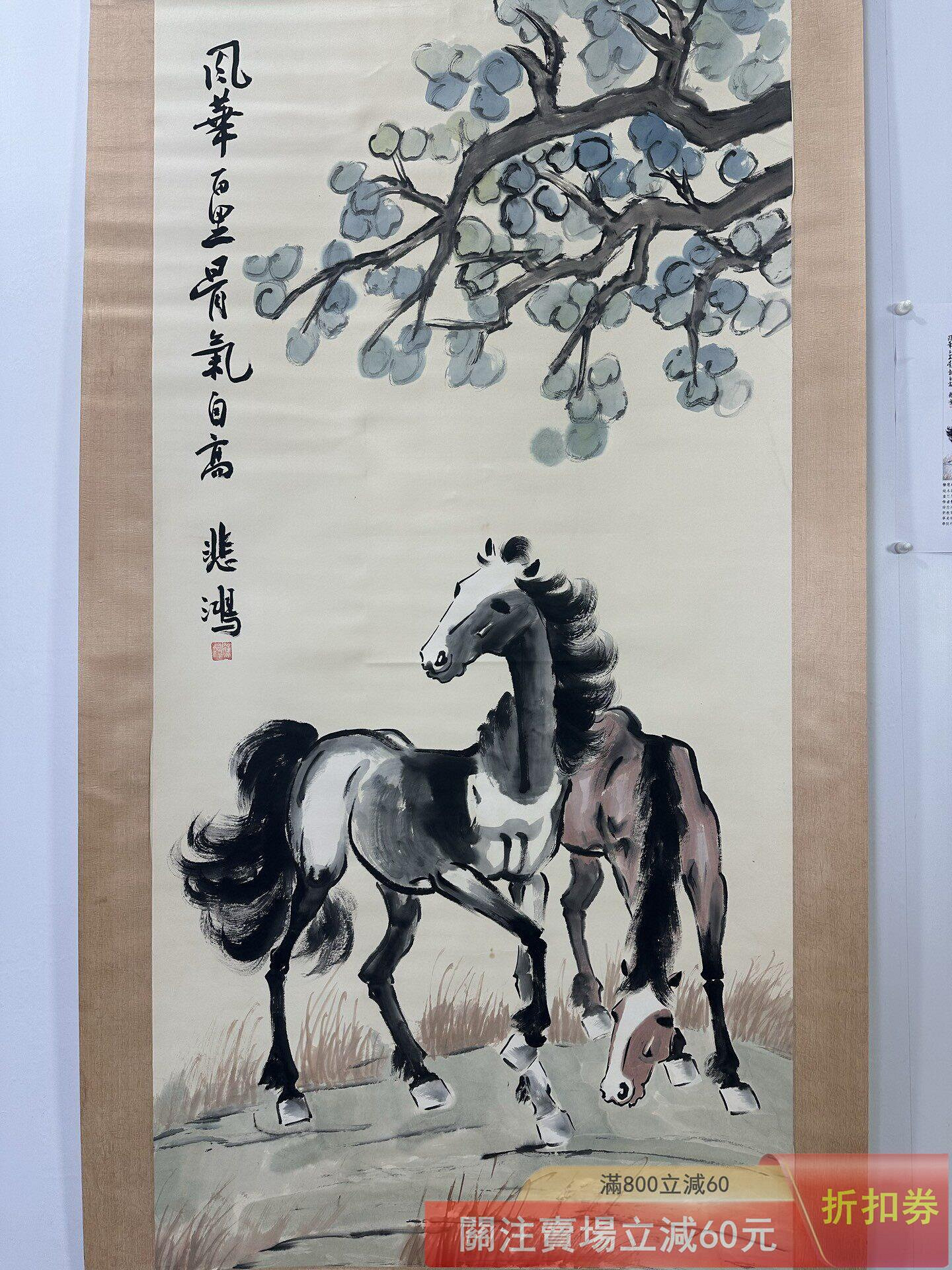 徐悲鴻】雙駿圖四尺中堂畫帶雜志純手繪作品裝裱尺寸:194*80cm左右畫芯